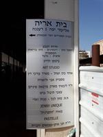 שילוט הכוונה לבניין משרדים אליעזר יפה 5 רעננה