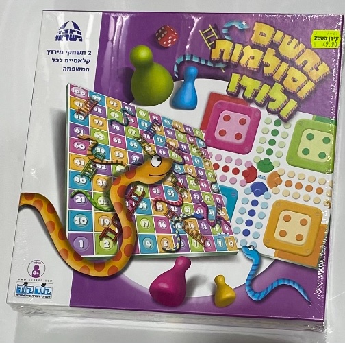 נחשים וסולמות ולודו