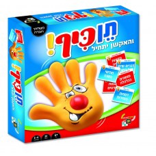תן כיף- משחק חברה