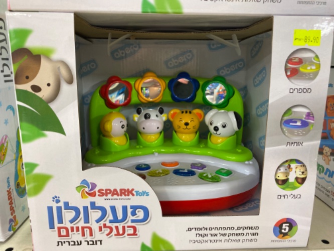 פעלולון בעלי חיים-דובר עברית