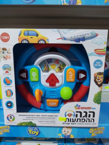 הגה ההפתעות-דובר עיברית