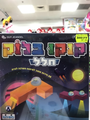 קוקו בלוק חלל