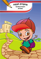 ראשית כתיבה אותיות דפוס A4