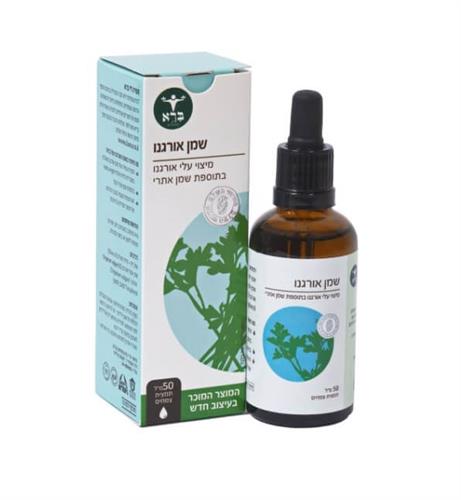 שמן אורגנו - oregano oil