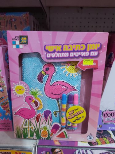 יומן כתיבה אישי-פלמינגו