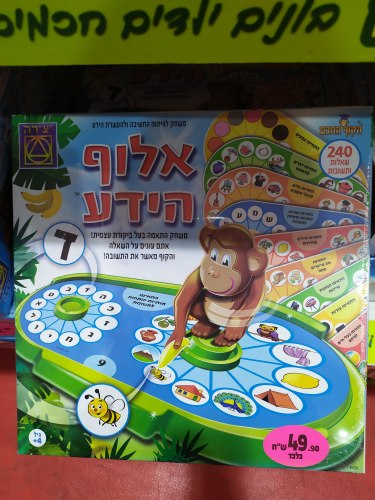 אלוף הידע