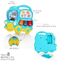 אורגן אוטובוס לפעוטות