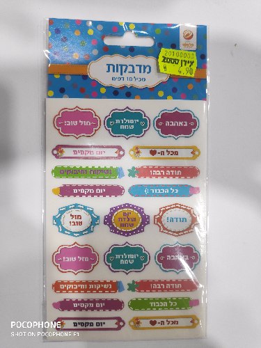 מדבקות יום הולדת 10 דף