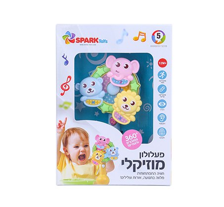 פעלולון מוזיקלי מסובבים ולומדים