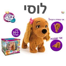 לוסי כלבה שרה ורוקדת