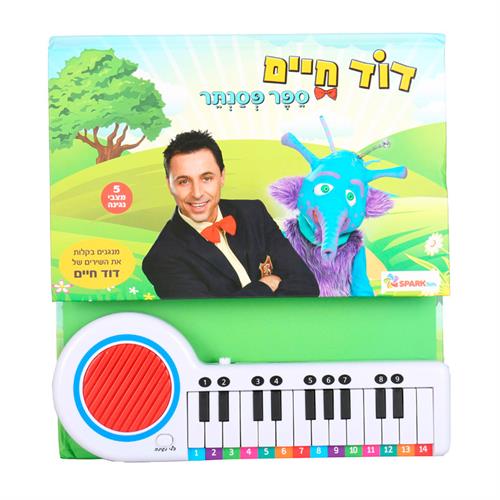 "ספר פסנתר דוד חיים"