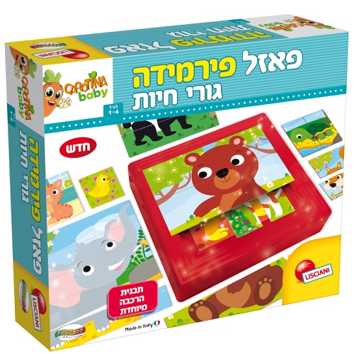 פאזל פירמידה גורי חיות