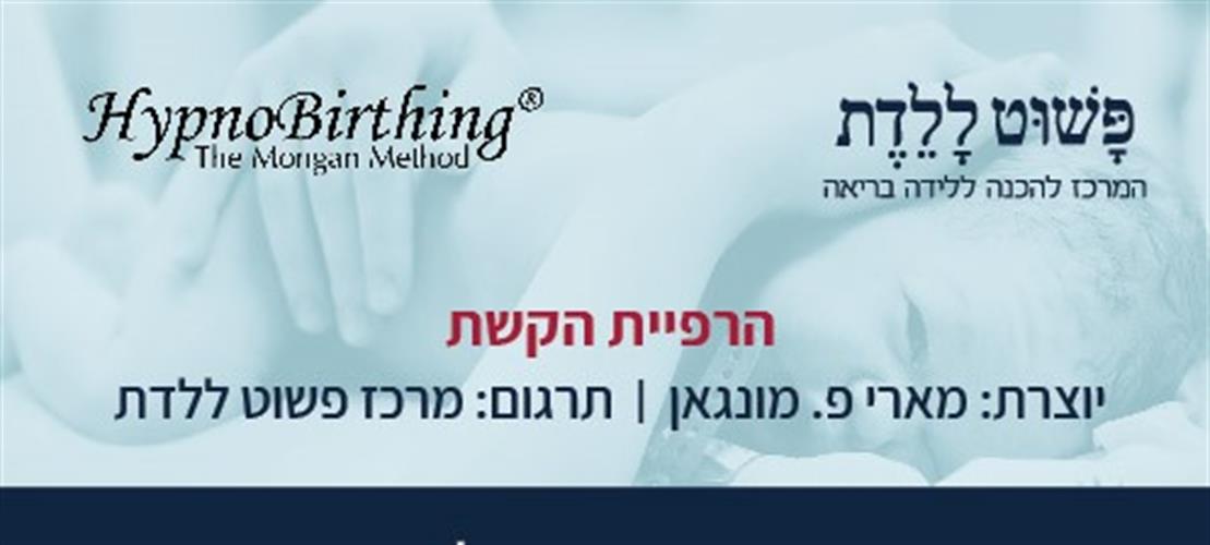 כרטיס הורדה הרפיית הקשת