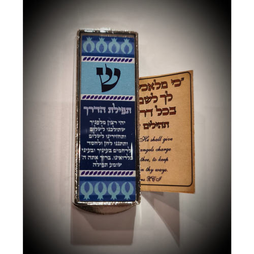 בית מזוזה לרכב "תפילת הדרך"