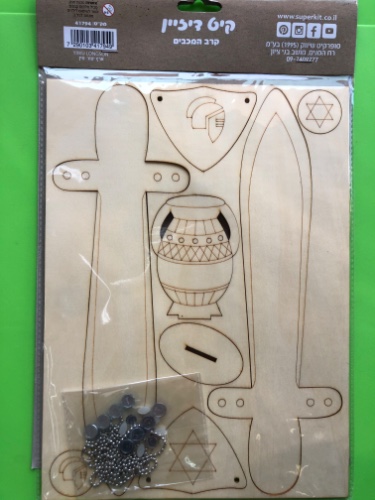 יצירה מעץ -קרב המכבים