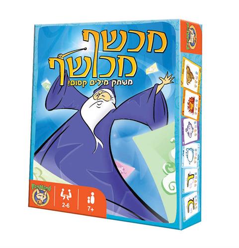 מכשף מכושף