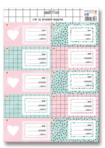 מדבקות למחברת (3) בנות לב