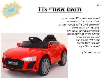 ממוע תואם אאודי TTS