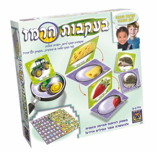 בעקבות הרמז