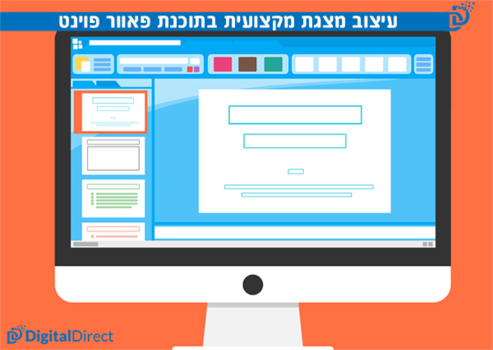עיצוב מצגת מקצועית בתוכנת פאוורפוינט