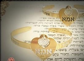 צמיד לב לאמא אשת חיל