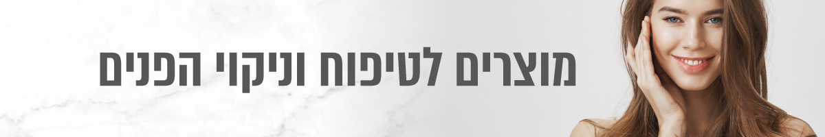 טיפוח וניקוי פנים - רוזליין מוצרי טיפוח טבעיים