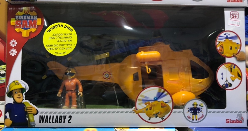 מסוק - סמי הכבאי + דמות