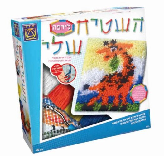 השטיח שלי- ג'ירפה