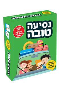 נסיעה טובה