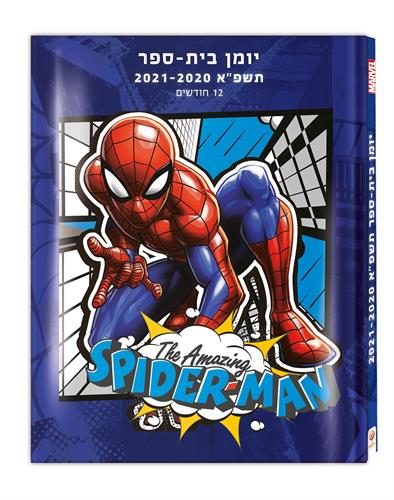 יומן קליק ספיידרמן דו יומי