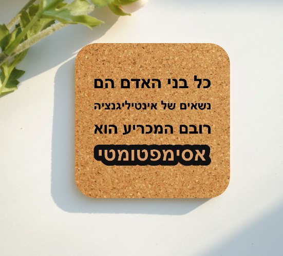 אסימפטומטי תחתיות לכוסות