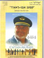 ערבית מהסרטים - "קפטן אבו ראאד" בתעתיק עברי