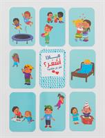 لعبة ماذا أشعر؟ מה אני מרגיש בערבית