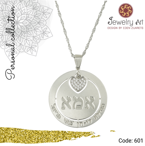 שרשרת חישוק אמא סבתא ולב