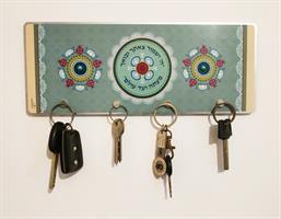 מתלה מפתחות לכניסה לבית - ה' ישמור צאתך ובואך (תכלת) - דוגמא