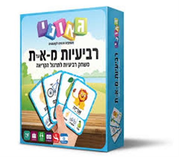 רביעיות מא עד ת
