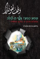 120 בדיחות בערבית מדוברת ארצישראלית - ספר עזר ללימוד ערבית -  370 עמודים + שמע
