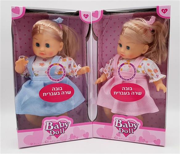 בובה בגודל "12- שרה בעברית