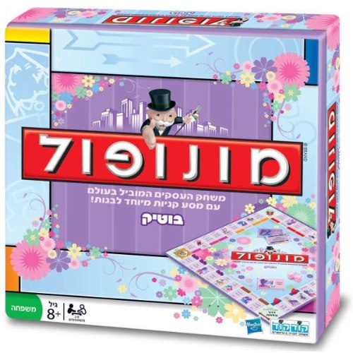 מונופול בוטיק