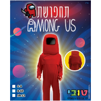 תחפושת Among Us אמונג אס | אדום