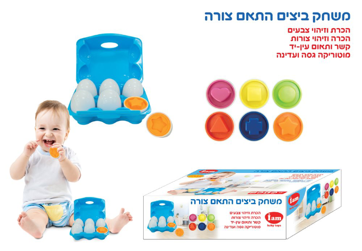 משחק ביצים התאם צורה