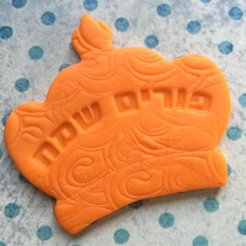 פורים סט פורים שמח וחותכן תואם