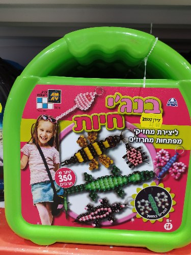 בנג'י חיות /יצירת מחזיקי מפתחות