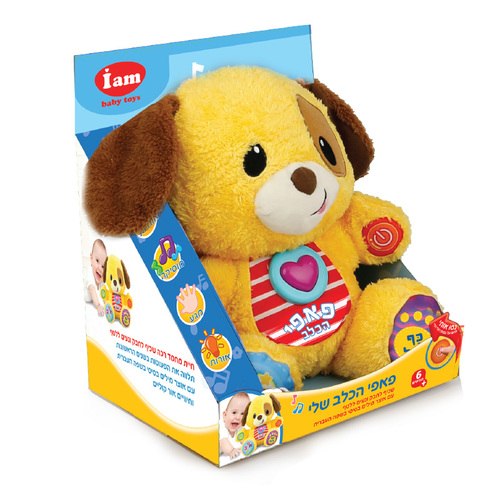 פאפי הכלב שלי