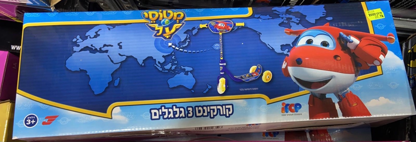 קורקינט 3 גלגלים מטוסי על