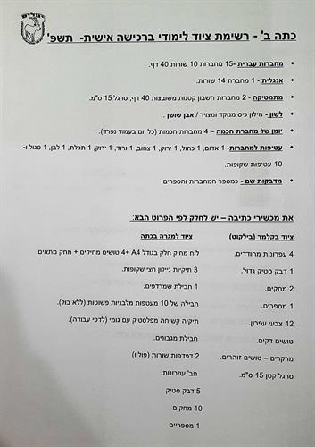 כיתה ב' יעלים