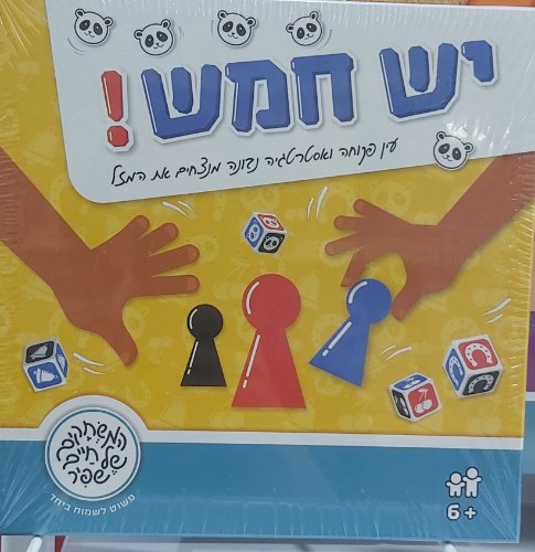 יש חמש