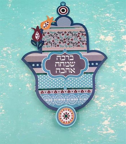 חמסה רימונים לתלייה על הקיר - ברכה, שמחה ואהבה:  HMS 15