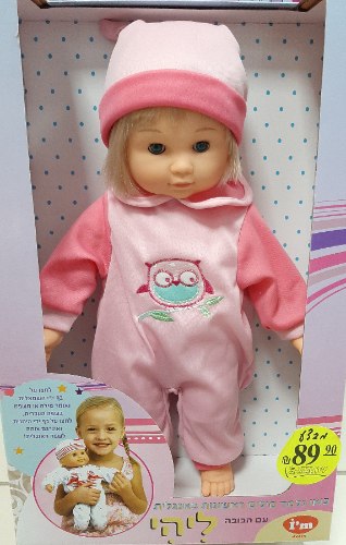 הבובה ליהי -דוברת אנגלית