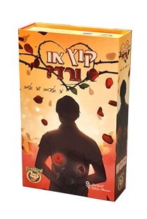 קוץ או ורד- פוקסמינד